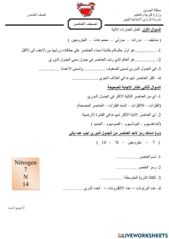 تصنيف العناصر