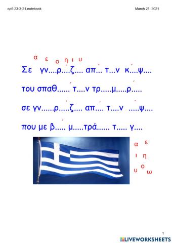 Ορθογραφία
