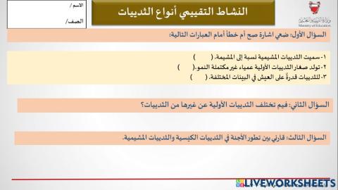 نشاط تقييمي عن انواع الثدييات