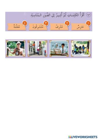 رحلة علمية إلى حديقة الحيوانات (الاسم والفعل)