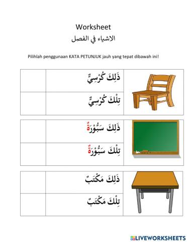 Kata Petunjuk (Ism Isyaroh) Materi Al Asya' Fil Fashl