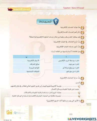 تمرينات الخدمات الإلكترونية