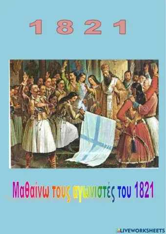 1821 Αγωνιστές