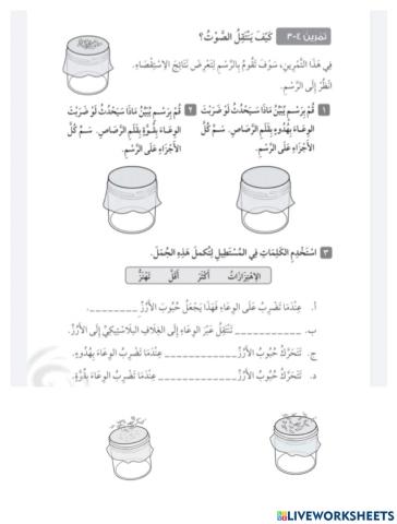 كيف ينتقل الصوت نشاط 4-3