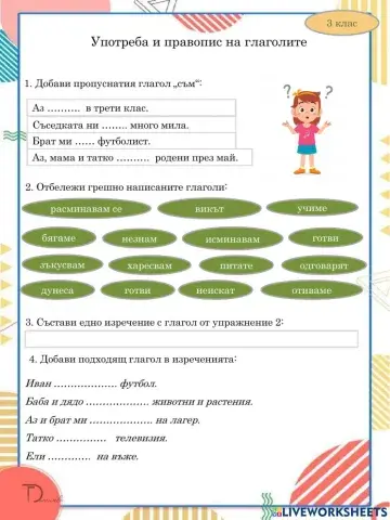 Употреба и правопис на глаголите