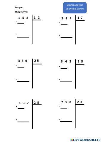Μαθηματικά Δ΄ Δημοτικού-Κάθετες διαιρέσεις με διψήφιο διαιρέτη