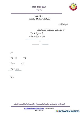 تدريب علاجي حل  نظام معادلات بالحذف