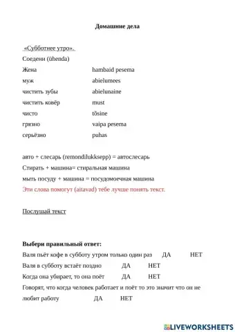 Домашние дела