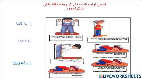 العلاقات بين الزوايا