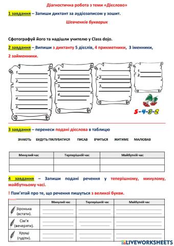 Діагностична робота з теми ДІЄСЛОВО