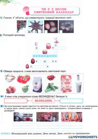 Весняні свята