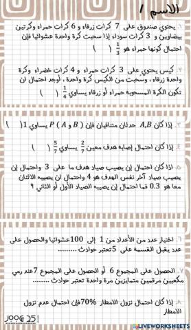 ورقة عمل الحوادث المتنافية
