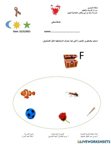 مراجعة حرف f
