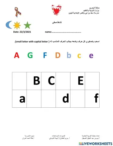 نشاط مراجعة الحروف