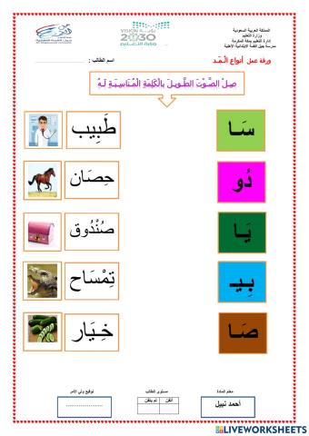 تدريب على المدود