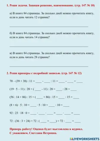 Деление на двузначное число