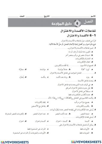 تفاعلات الاكسدة والاختزال