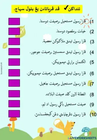 Sifat Mustahil Bagi Rasul