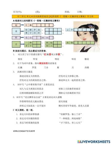 中三单元四宋李清照《一剪梅·红藕香残玉簟秋》