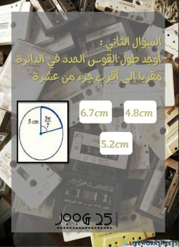 ورقة عمل الزوايا وقياساتها