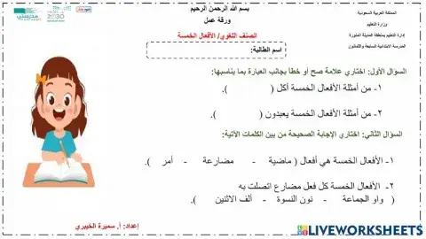 الأفعال الخمسة