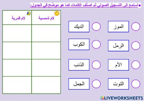 صحة الرسم الهجائي - اللام القمرية - ٢