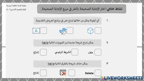 التعامل مع النصوص-نشاط ختامي