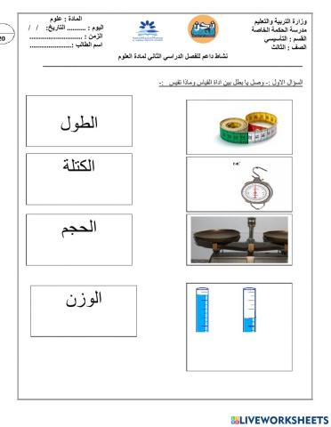 قياس المادة