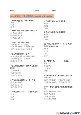 中二单元3古诗《逢入京使》