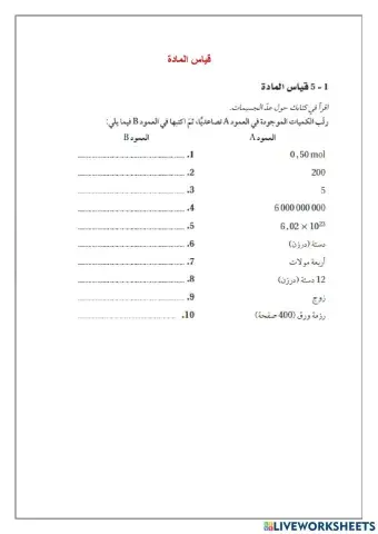 قياس المادة