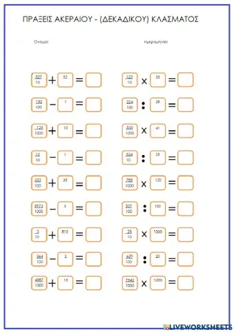 Πράξεις ακέραιου-(δεκαδικού) κλάσματος