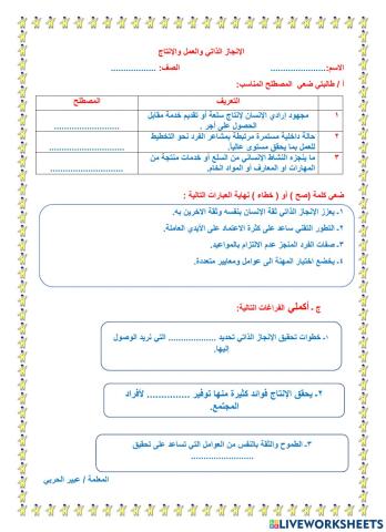 الانجاز الذاتي والعمل والانتاج