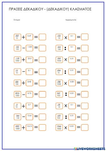 Πράξεις δεκαδικού με δεκαδικό κλάσμα