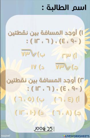 المسافة بين نقطتين
