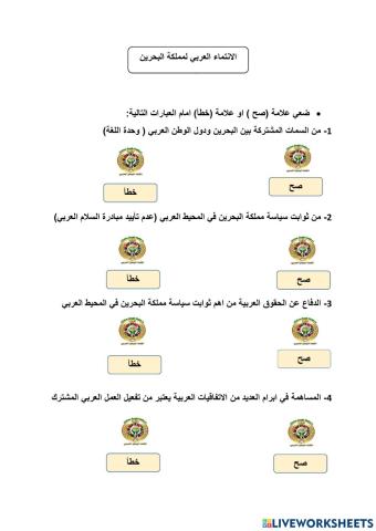 الانتماء العربي لمملكة البحرين
