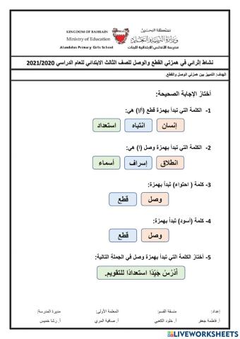 نشاط إثرائي في همزة الوصل والقطع