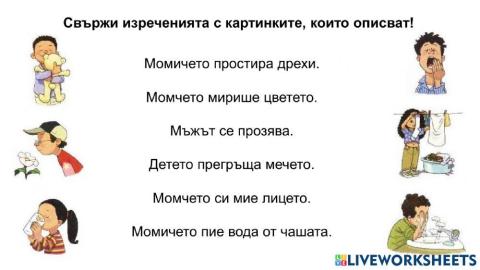 Четене с разбиране, хронологизиране и изграждане на собствен текст