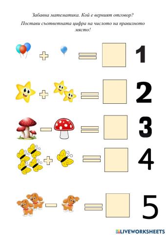 Забавна математика