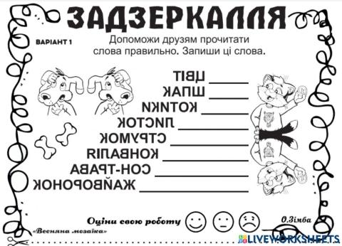 Задзеркалля Тиждень 25  Весняна мозаїка