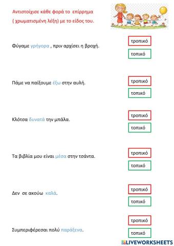 Επιρρήματα