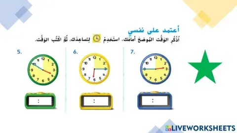 الوقت بمعدل خمس دقائق