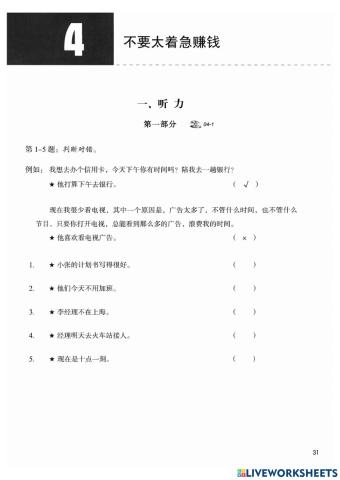 HSK4A-Lesson4