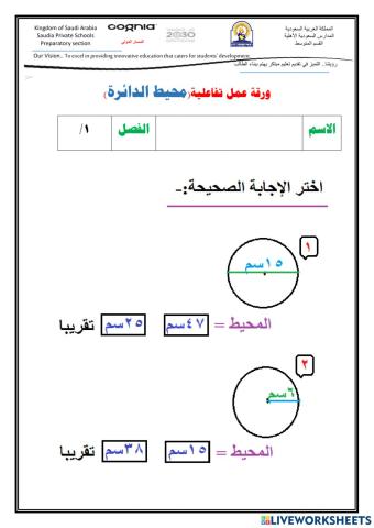 محيط الدائرة