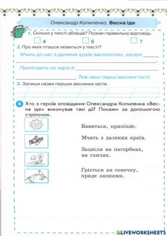 О. Копиленко Весна іде