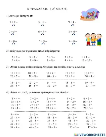 Κεφάλαιο 46