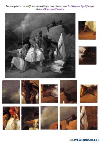 Πολεμική Σκηνή- Θ. Βρυζάκης