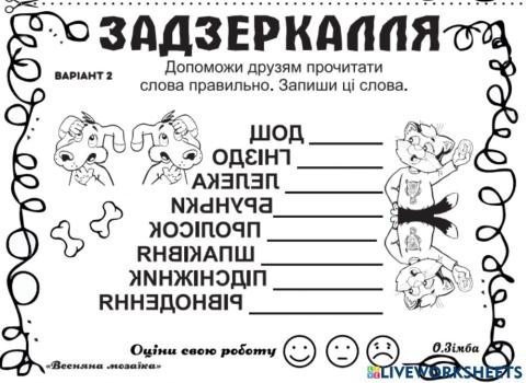 Задзеркалля Тиждень 25  Весняна мозаїка