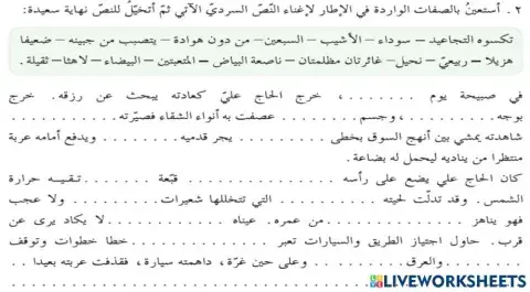 نشاط إغناء النص السردي بالوصف