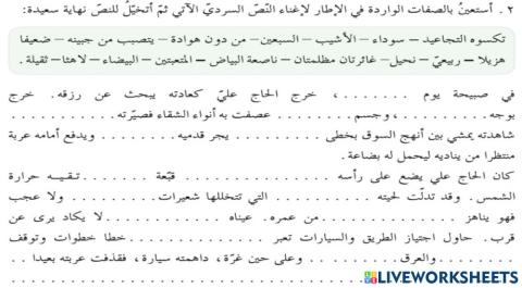 نشاط إغناء النص السردي بالوصف