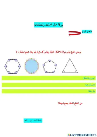 التبليط والمضلعات